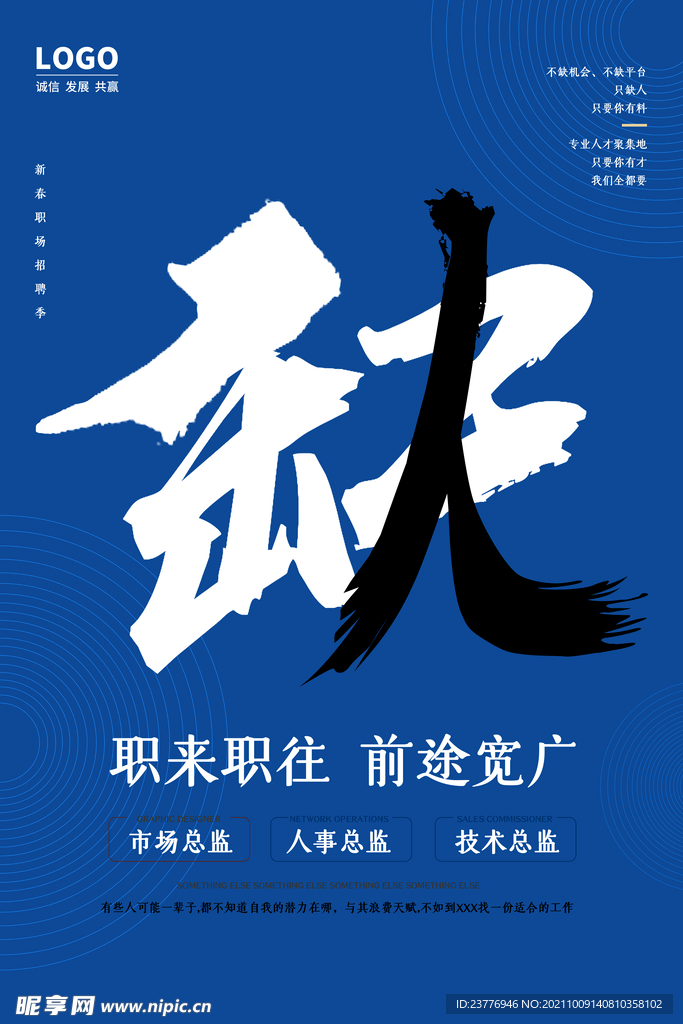 缺人
