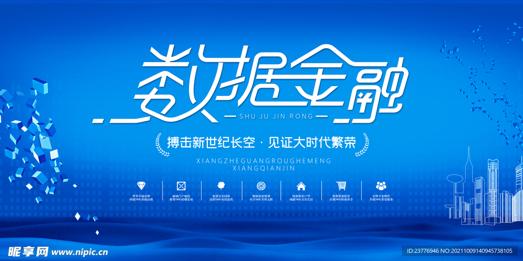 数据金融