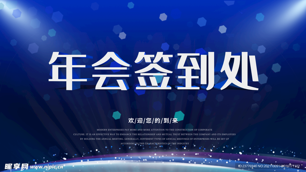 签到处