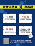 防疫海报温馨提示牌