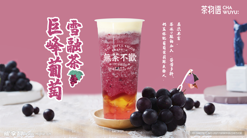 奶茶海报