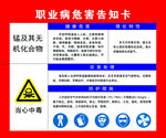 职业危害告知卡