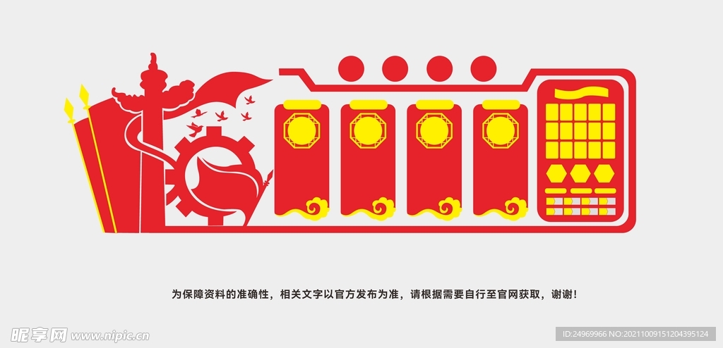 党建文化墙 