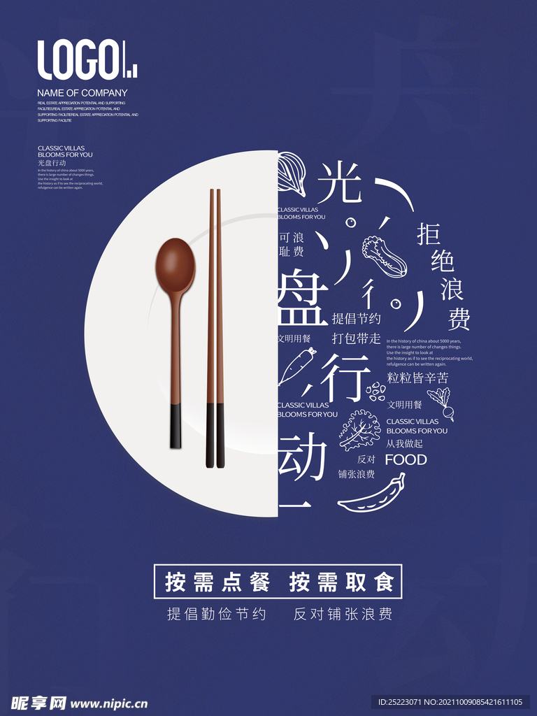 光盘行动