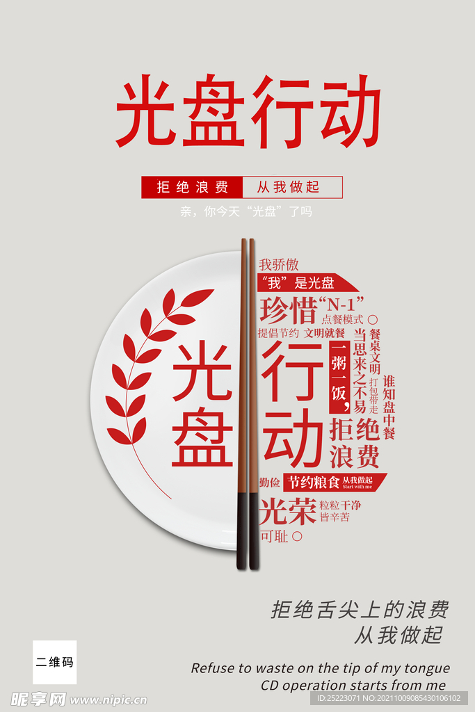 杜绝浪费