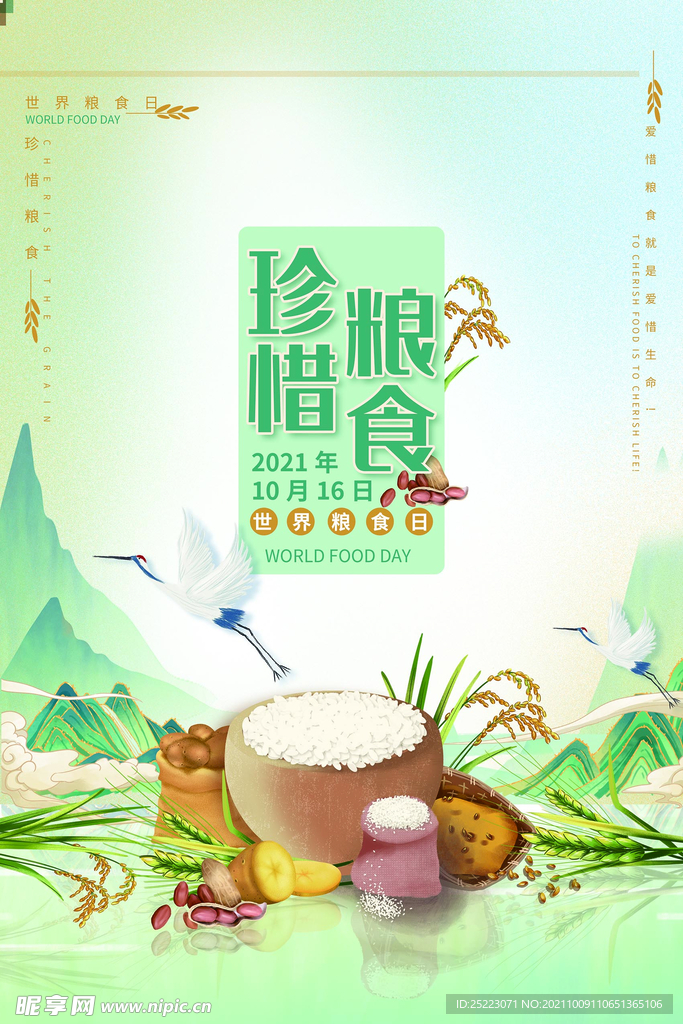 世界粮食日