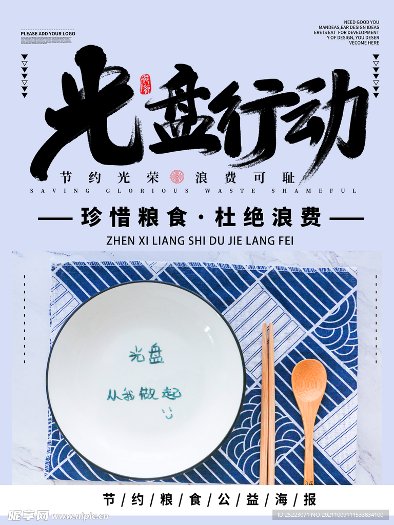 厉行节约   