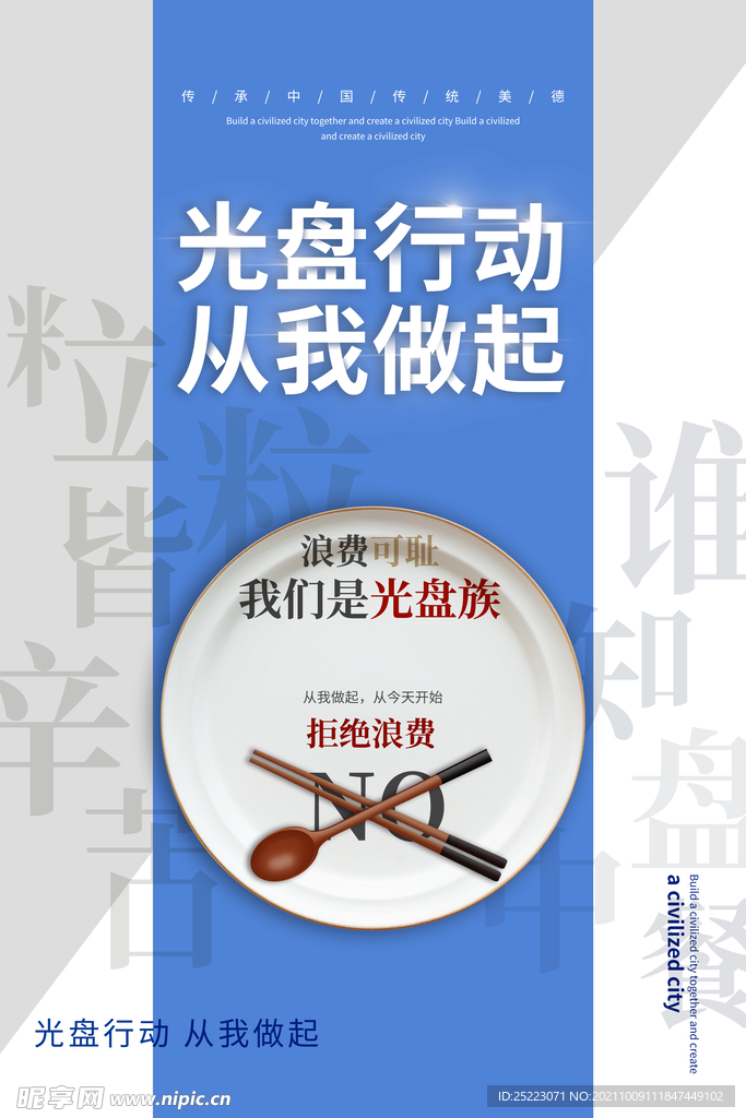 光盘行动 