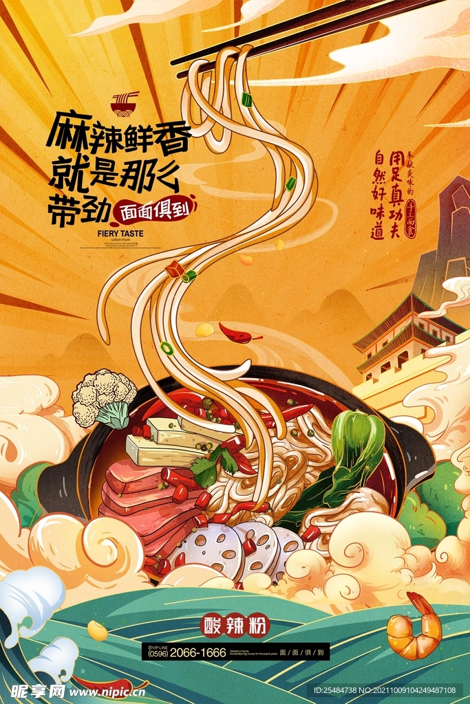 麻辣烫国潮海报