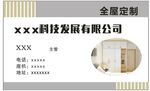 家装名片