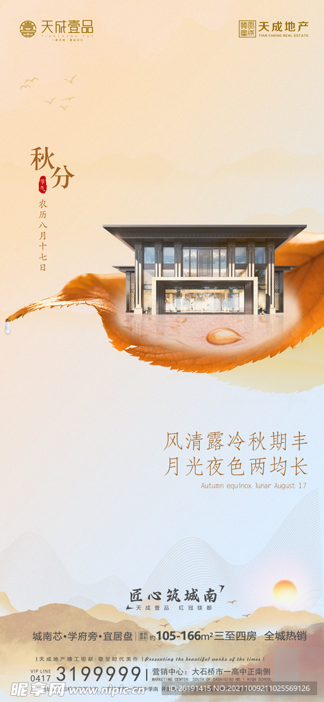 地产节气海报