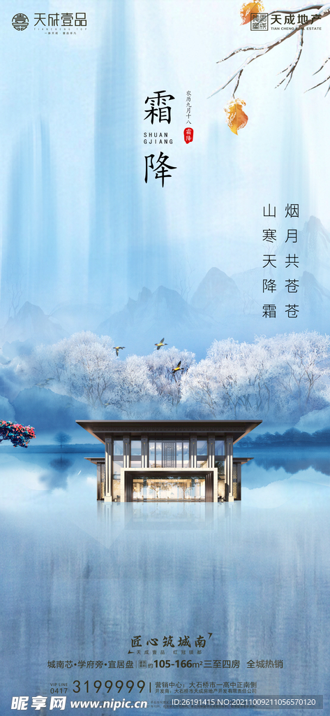 地产节气海报