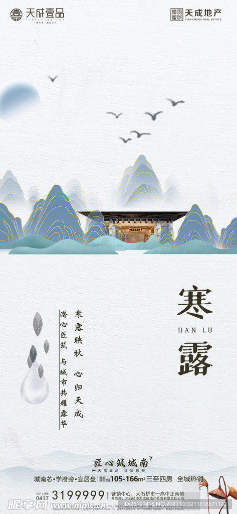 地产节气海报