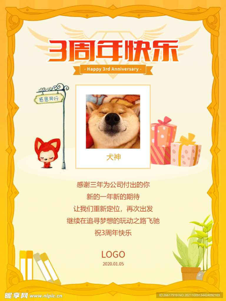 3周年快乐