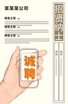 招聘海报