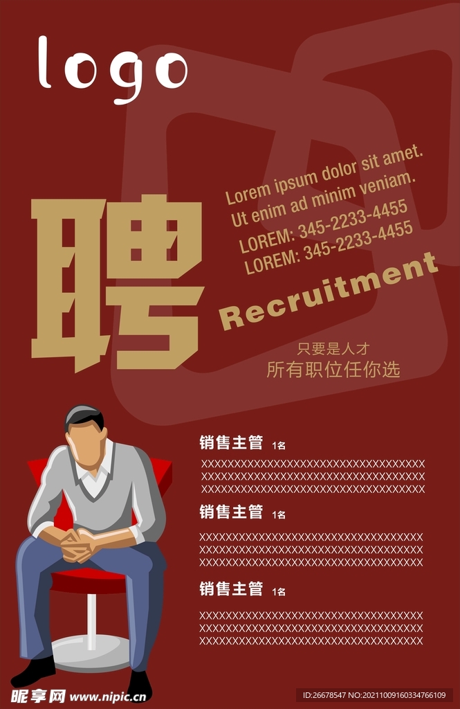 招聘海报