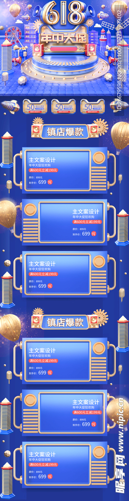 c4d电商大促首页模板