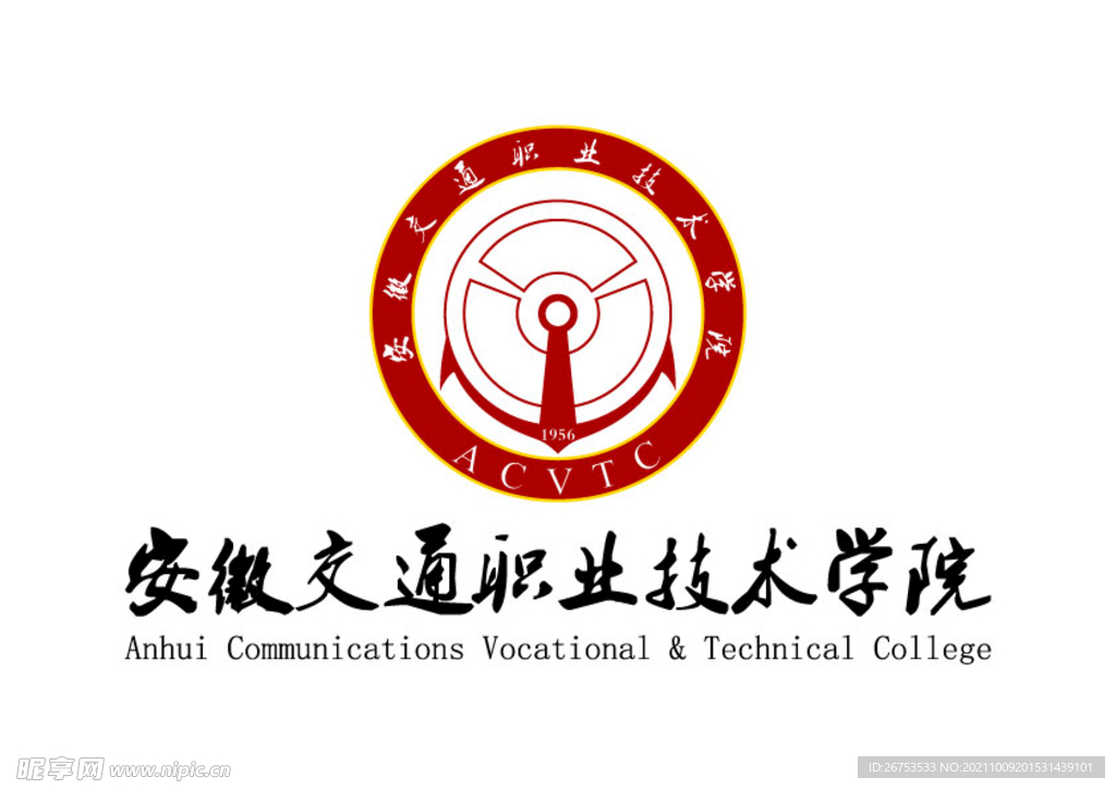 安徽交通职业技术学院 校徽