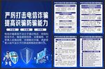 电信诈骗海报