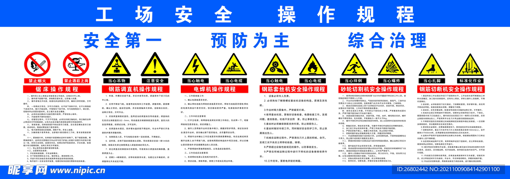 工厂安全操作规程