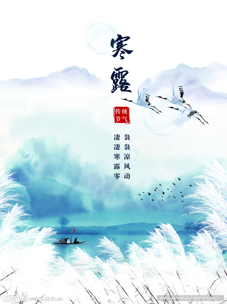 寒露