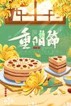 重阳节
