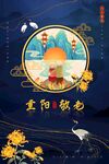重阳节 