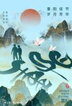 重阳节