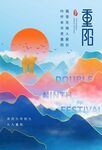 重阳节