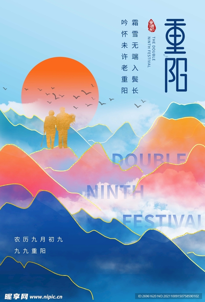 重阳节