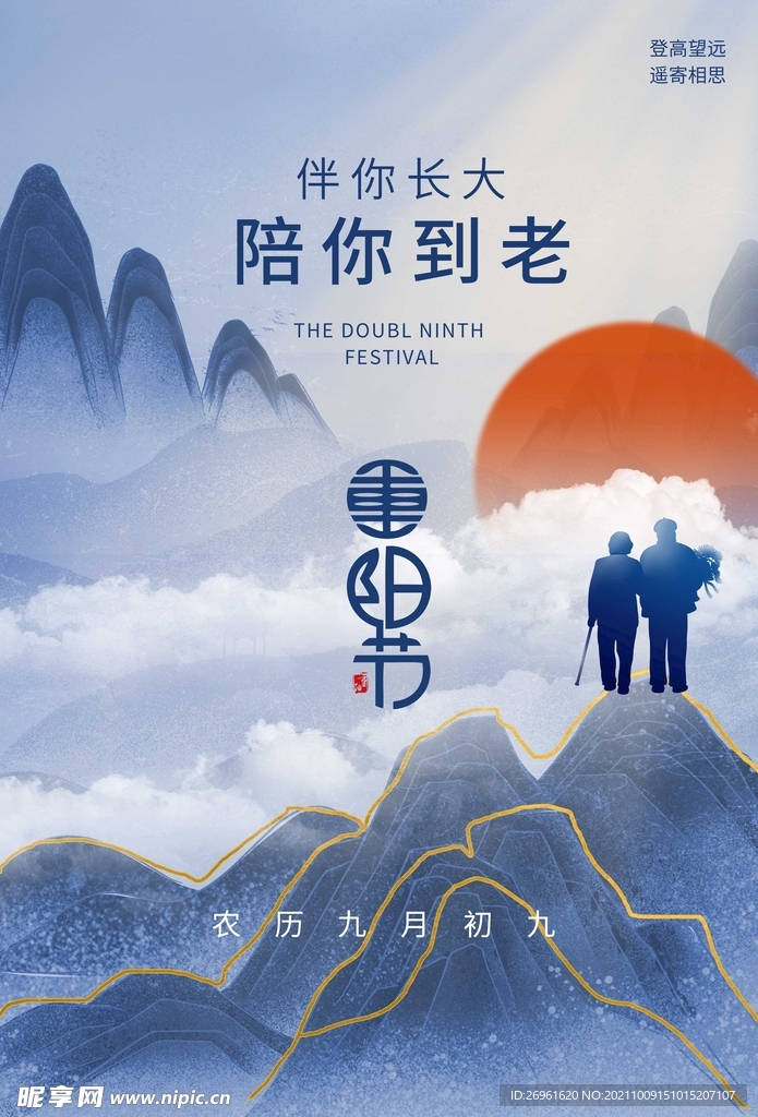 重阳节