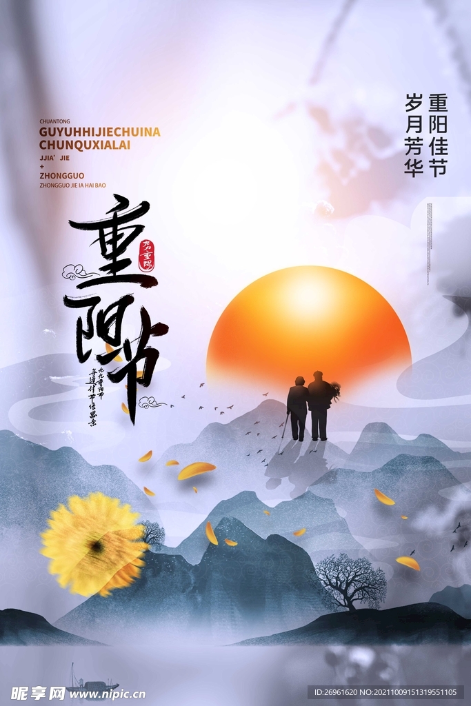 重阳节