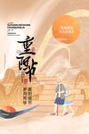 重阳节