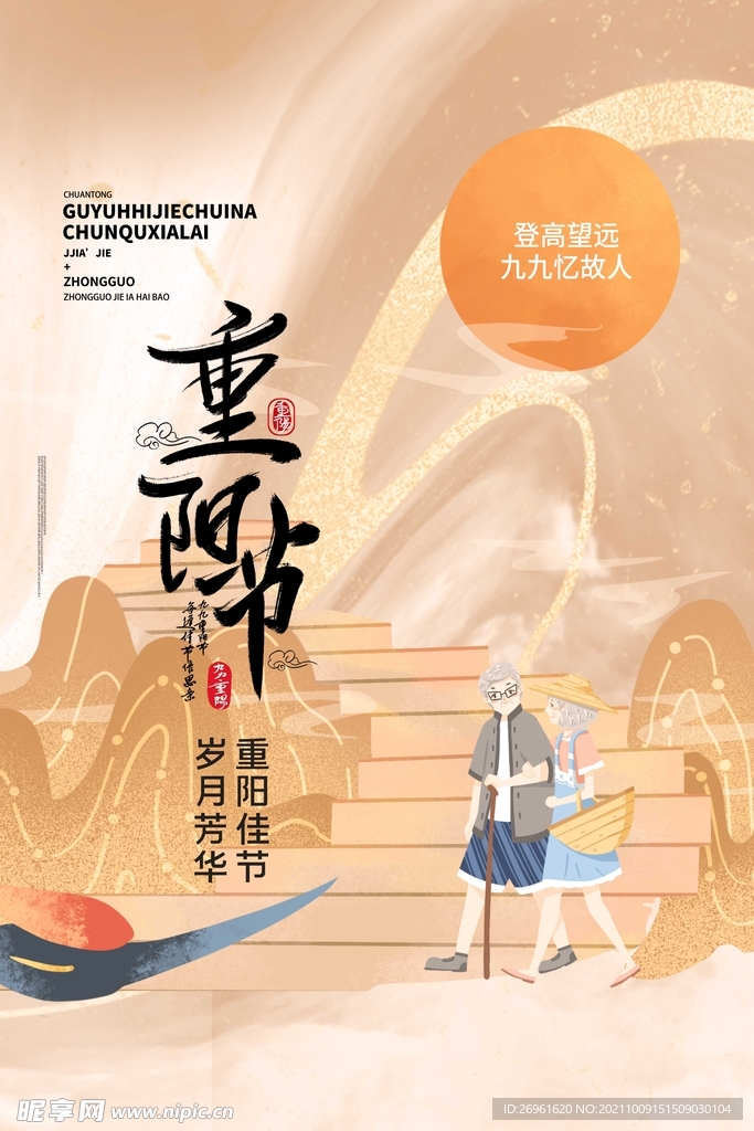重阳节