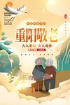 重阳节 