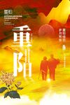 重阳节