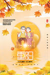 重阳节