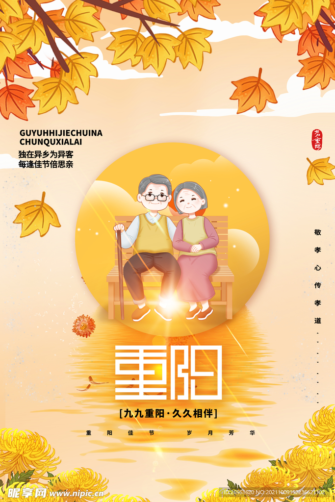 重阳节