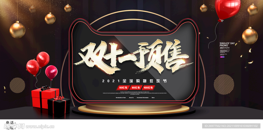  双十一预售 