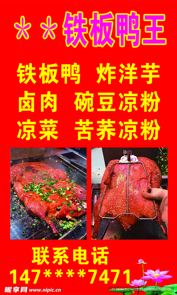 铁板鸭王