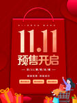 预售双11