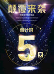周年庆海报 