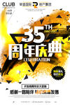 周年庆海报