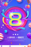 周年庆海报 