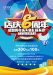 周年庆海报 