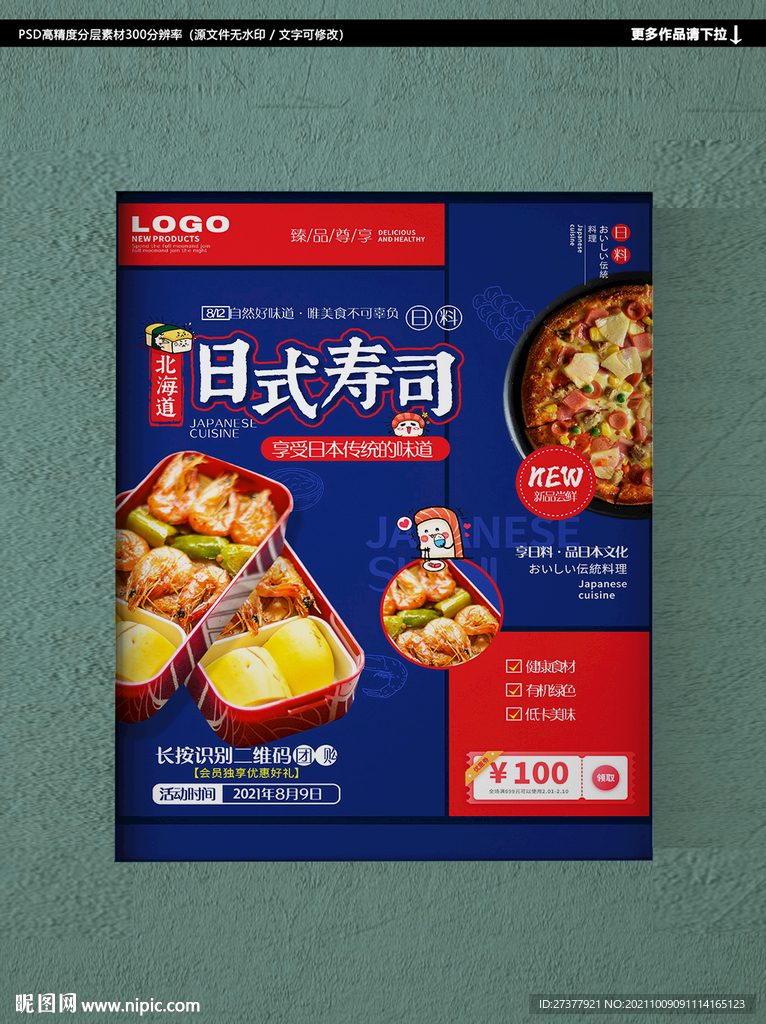 寿司海报