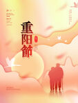 重阳节