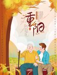 重阳节 