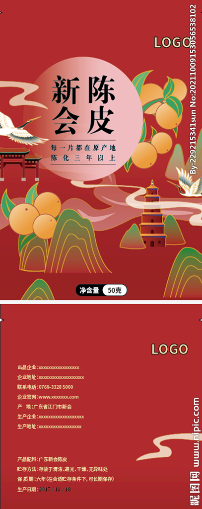 陈皮包装