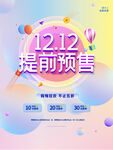 时尚渐变炫彩电商双十一促销海报